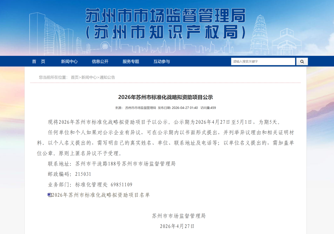 標準引領創新！蘇州硒谷科技入選2026年蘇州市標準化戰略擬資助項目